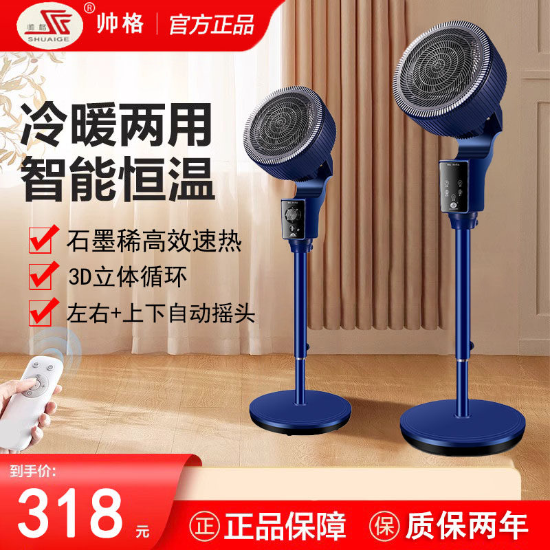 帅格25新款石墨烯暖风机立式360度摇头遥控定时加热客厅大面积节