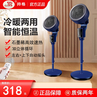 帅格25新款 360度摇头遥控定时加热客厅大面积节 石墨烯暖风机立式