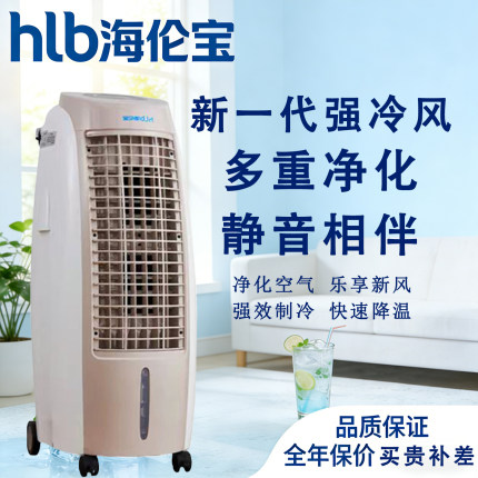 海伦宝制冷风扇家用单冷空调扇冷气扇家用客厅大面积水冷扇塔扇