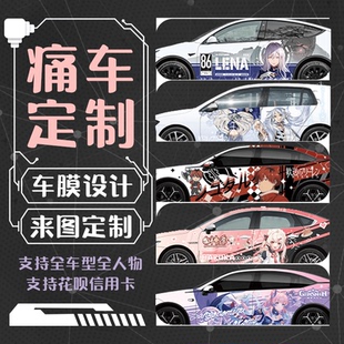 二次元日漫芙莉莲原神痛车车贴原创设计