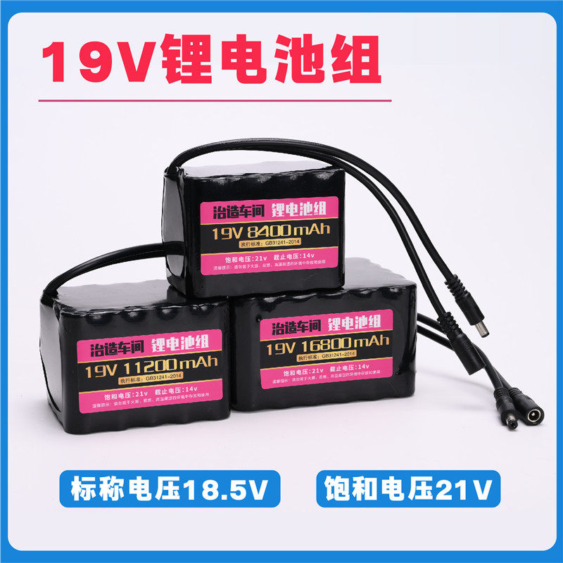 19v锂电池组适用笔记本音响19V优篮子斯丹德神牛ml100补光灯电源