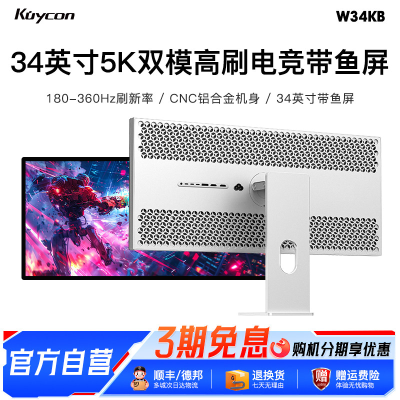 KUYCON34英寸高刷180HZ带鱼屏5K设计剪辑办公Mac电竞显示器W34KB - 实物图