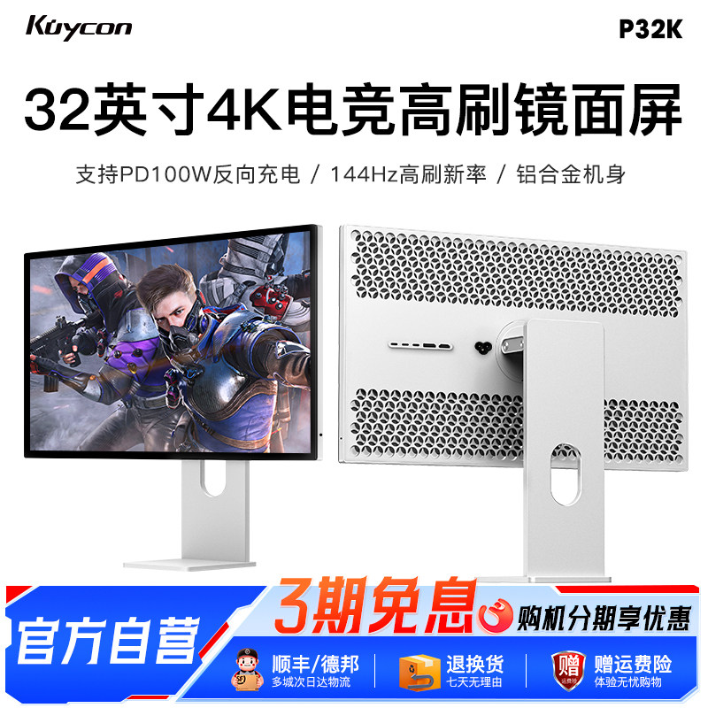 Kuycon32寸4K144Hz显示器高刷PS5电竞游戏反向充电铝合金镜面P32K