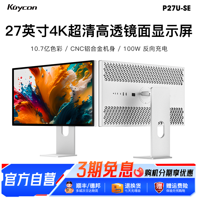 酷优客27寸4K专业设计IPS显示器
