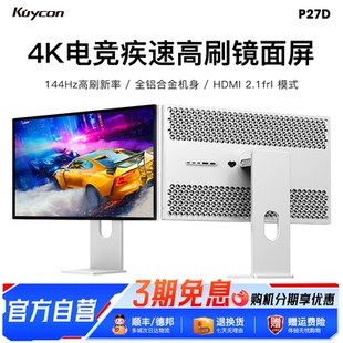 Kuycon27寸4K144hz电竞显示器高刷高清PS5电脑外接镜面显示屏P27D