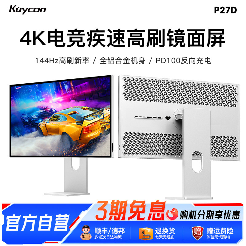 Kuycon27寸4K144hz电竞显示器高刷高清PS5电脑外接镜面显示屏P27D