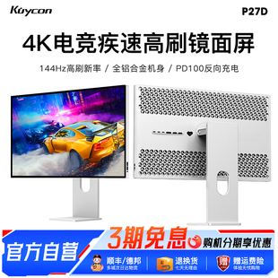 Kuycon27寸4K144hz电竞显示器高刷高清PS5电脑外接镜面显示屏P27D
