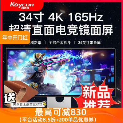 kuycon34寸4k显示器165hz超高清带鱼镜面屏高刷游戏电脑电竞Q34W