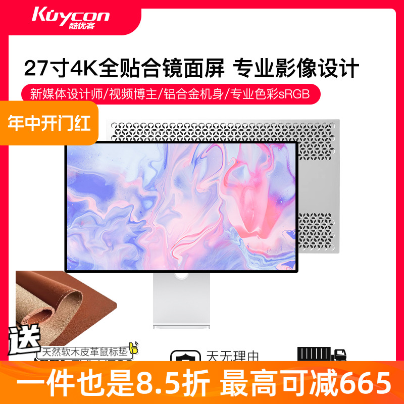 酷优客27寸显示器镜面4k显示屏