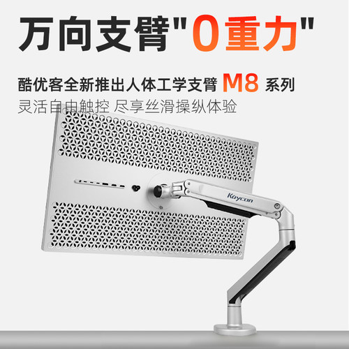 酷优客Kuycon显示器机械臂