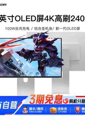 KUYCON酷优客Q32L全新4K大屏电竞QD-OLED量子点自发光显示器