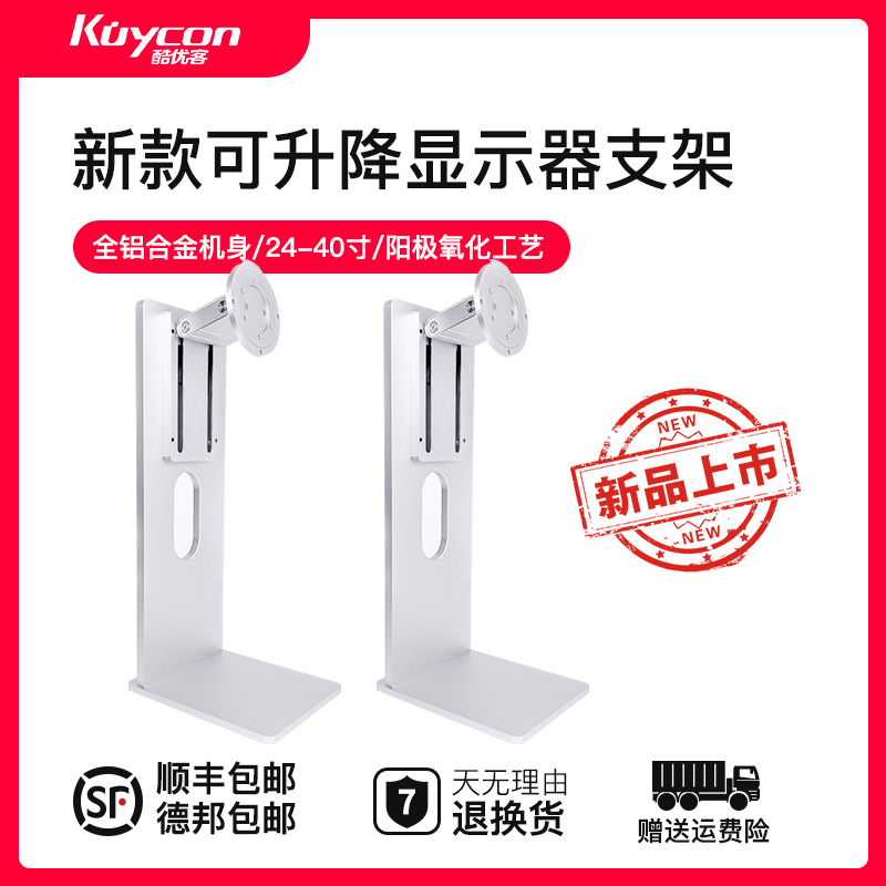 kuycon升降支架全铝合金