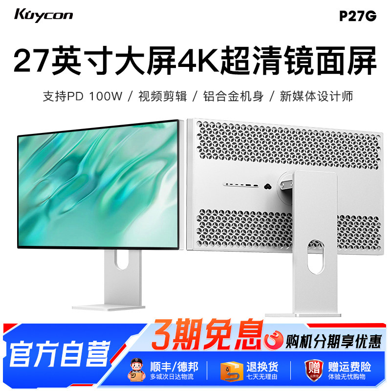 Kuycon27寸4K显示器镜面屏设计剪辑摄影电脑充电铝合金P27G新升级