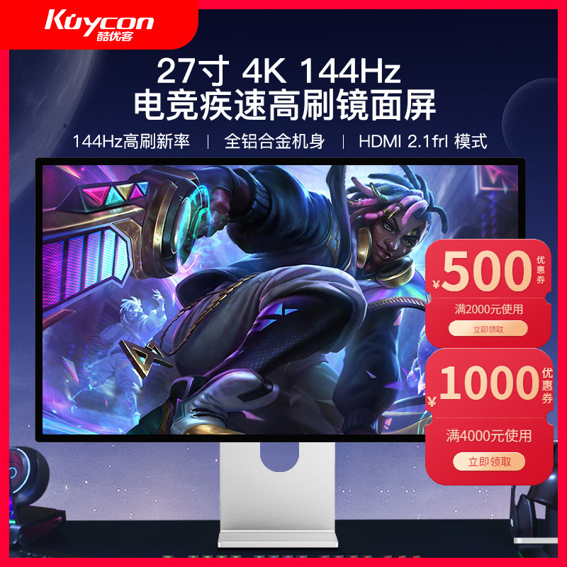 Kuycon27寸4K144hz电竞显示器高刷高清PS5电脑外接镜面显示屏P27D 电脑硬件/显示器/电脑周边 娱乐办公显示器/随心屏/移动屏 原图主图