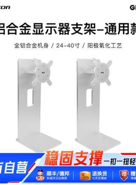 Kuycon 32-40寸显示器通用底座XDR风格 全铝合金标准孔旋转支架