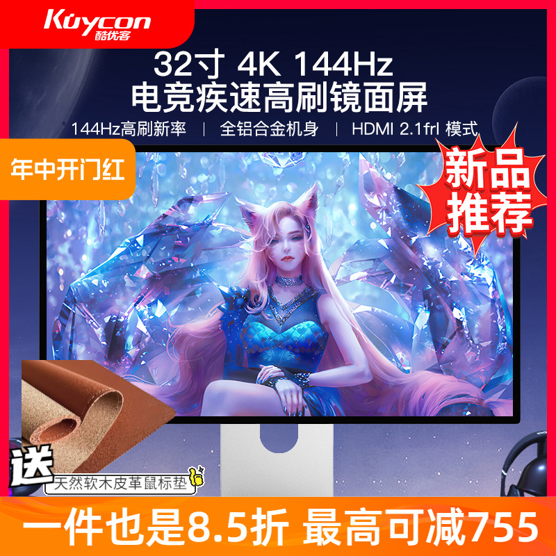 kuycon144Hz4K游戏电竞显示器