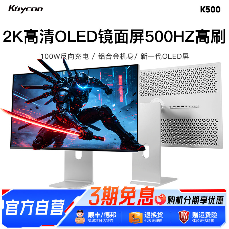 酷优客26.5英寸2K高刷OLED显示器