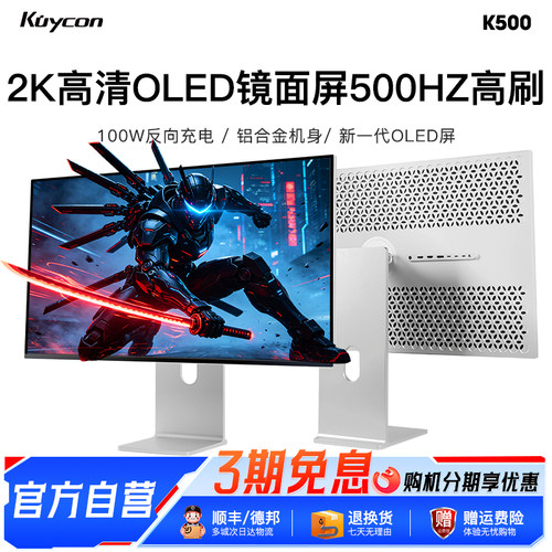 酷优客26.5英寸2K高刷OLED显示器