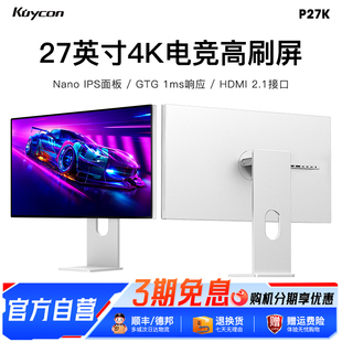Kuycon显示屏27寸4K144hz显示器高刷外接专用led液晶高清LG屏P27K
