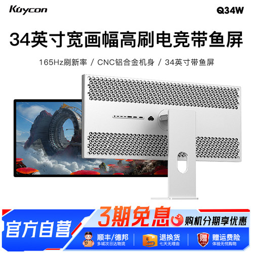 kuycon34寸4k带鱼IPS镜面显示器