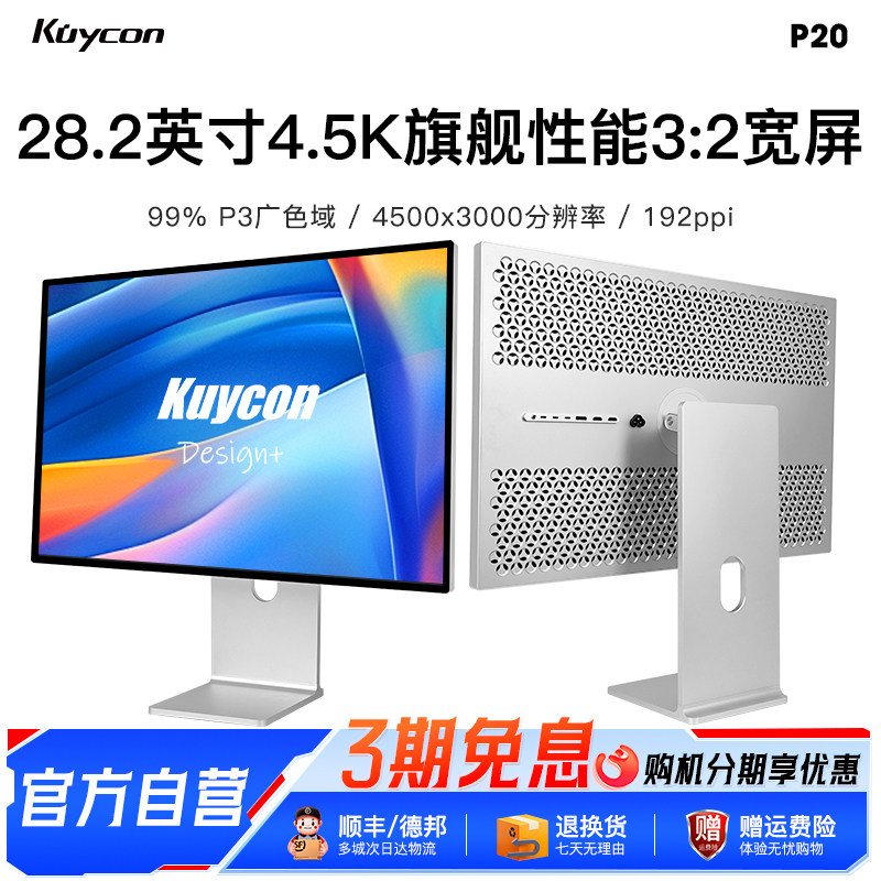 酷优客28.2英寸4.5K铝合金显示器