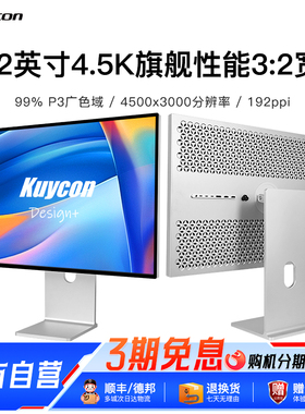 酷优客28.2英寸4.5K铝合金显示器P20设计师Mac电脑高清IPS镜面屏