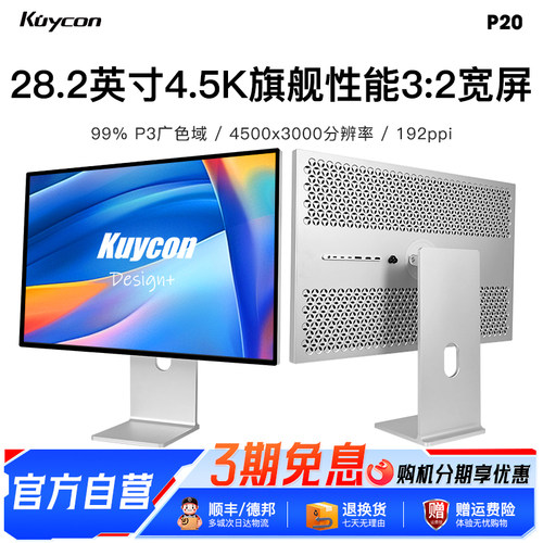 酷优客28.2英寸4.5K铝合金显示器