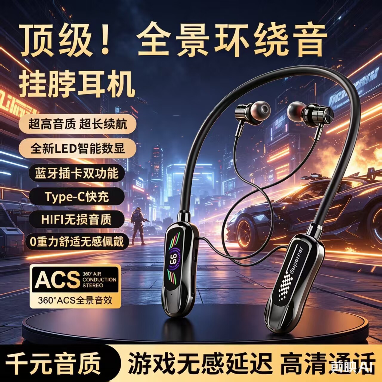 挂脖蓝牙耳机无线游戏数显续航