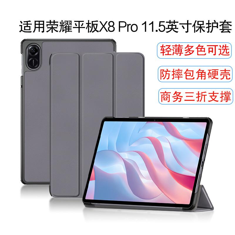 适用荣耀平板X8 Pro保护套2023新款11.5英寸平板电脑HONOR pad X9保护壳ELN-W09皮套轻薄防摔三折支撑 3C数码配件 平板电脑保护套/壳 原图主图