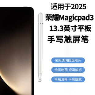 适用荣耀平板MagicPad3触控笔手写笔电容笔2025款13.3英寸CGA-W00