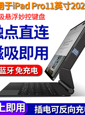 适用2021款苹果平板iPadPro11英寸妙控键盘磁吸触点连接iPadPro保护套装鼠标一体壳A2377/A2459/A2301/A2460