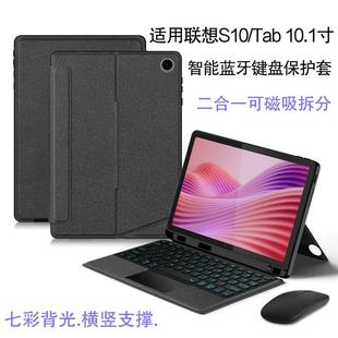 Tab10.1英寸TB311FU无线键盘昭阳K10C可磁吸拆分笔槽壳TBF1 适用联想S10蓝牙触控键盘保护套横竖支撑2025新款