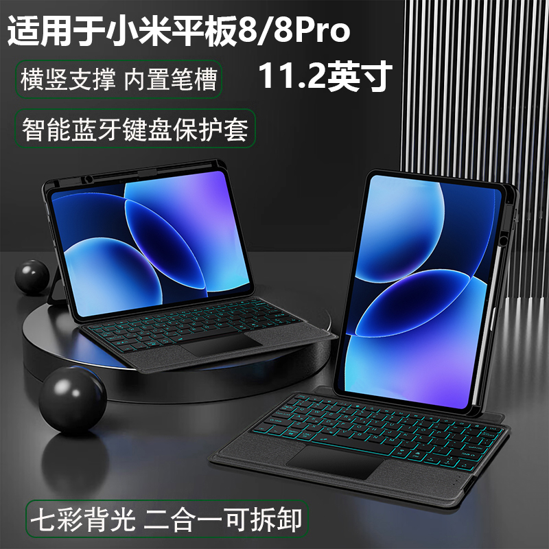 适用小米平板8Pro蓝牙触控键盘保护套壳2025新款小米8无线键盘11.2英寸平板电脑Mipad8键鼠可拆分笔槽壳横竖