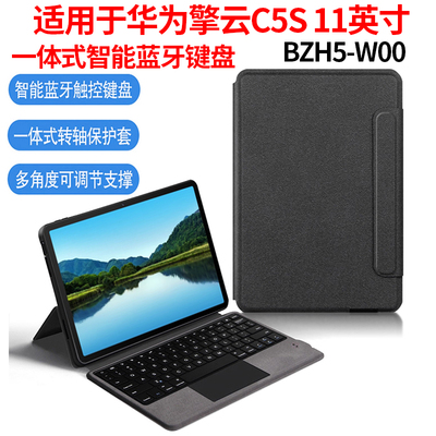 适用于华为擎云C5S智能蓝牙键盘11英寸保护套2024新款平板电脑BZH5-W00一体式无线妙控键盘tpu软壳学生平板