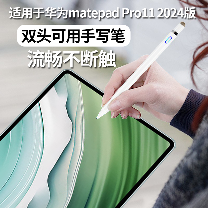 适用华为MatePadPro11英寸触控笔手写笔电容笔2024款平板XYAO-W00 3C数码配件 手写笔 原图主图