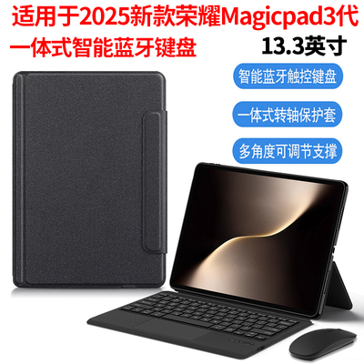 适用荣耀平板magicpad3蓝牙键盘保护套13.3英寸MagicPad2代一体智能无线键盘CGA-W00壳magicpad13.3妙控键鼠