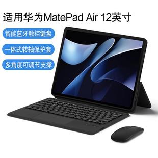 适用华为MatePadAir12英寸智能蓝牙键盘保护套壳2024新款 商务转轴鼠标 平板电脑BKY W10无线触控键盘一体式