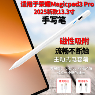 适用荣耀MagicPad3Pro手写笔触控笔电容笔13.3英寸2025款YLP-W00