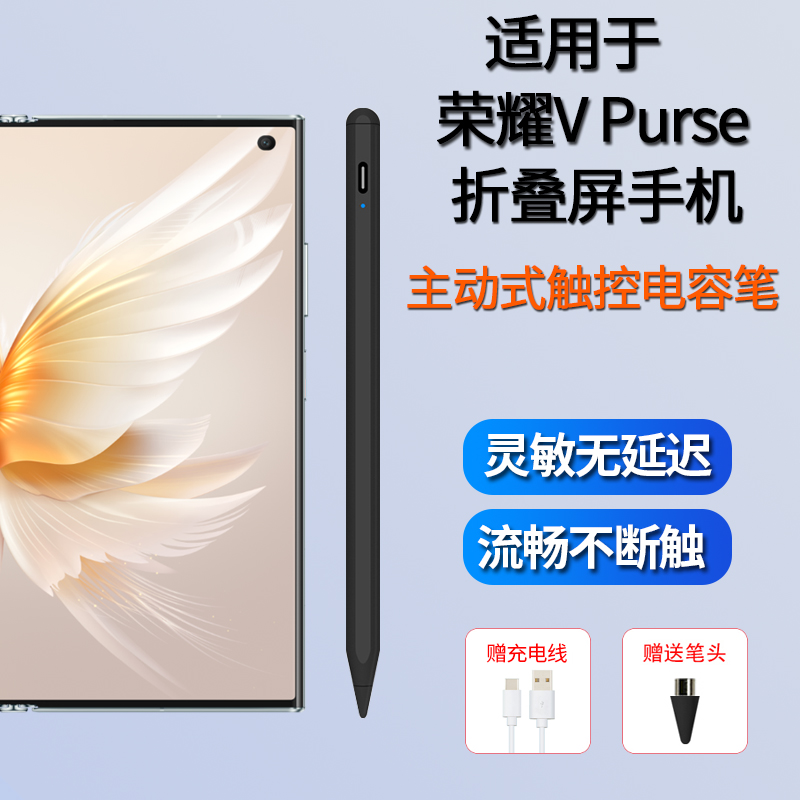 适用于荣耀VPurse折叠屏手机手写笔V Purse触控笔电容笔绘画笔记