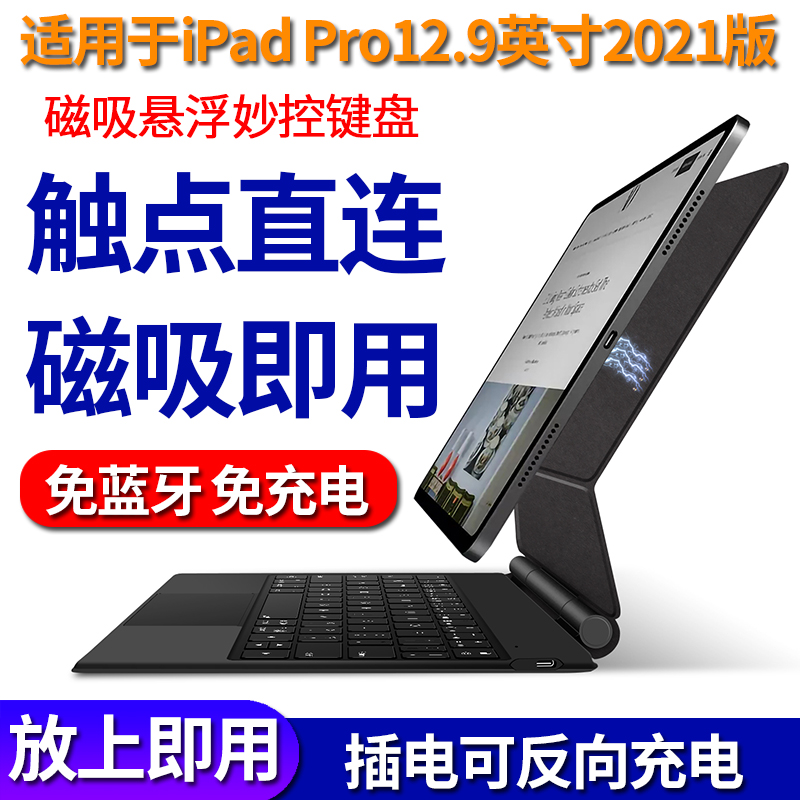 适用2021款苹果平板iPadPro妙控键盘磁吸触点连接iPadPro12.9英寸保护套装鼠标A2378/A2461一体壳A2379/A2462