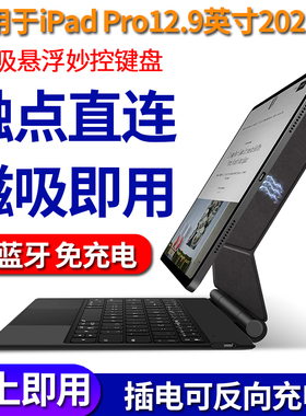 适用2021款苹果平板iPadPro妙控键盘磁吸触点连接iPadPro12.9英寸保护套装鼠标A2378/A2461一体壳A2379/A2462