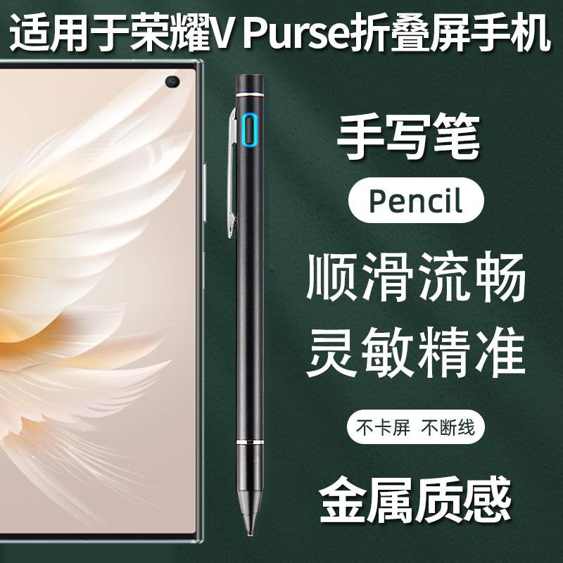 适用于荣耀VPurse折叠屏手机触控笔V Purse手写笔电容笔绘画笔记
