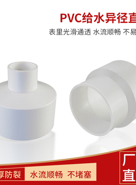 PVC粘胶水白色塑料管件63*50*40*32*25*20直化直接大小头异径直接