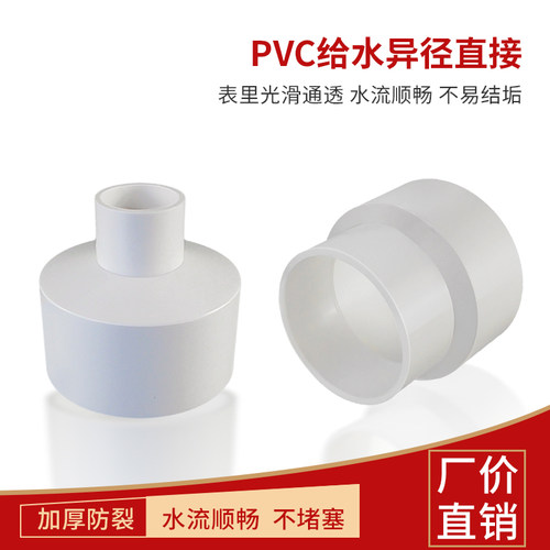pvc白色塑料直接大小头