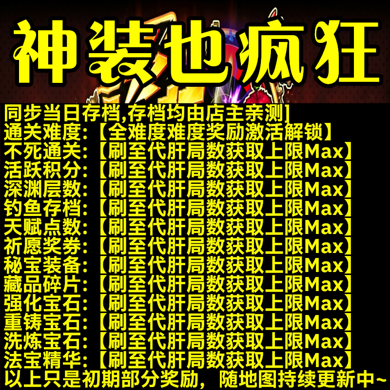 神装也疯狂魔兽对战平台代肝