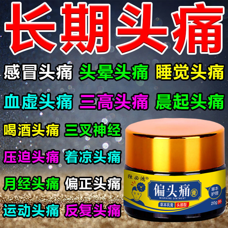 日本【100%止痛】三叉神经疼治偏头疼头晕神器顽固性头痛专用