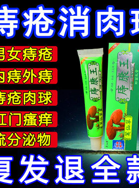 康速达痔立克冷敷凝胶正品痔疮膏