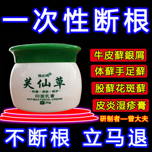 癣股癣手足头皮癣疹湿止痒去皮肤根专用治疗特效药膏