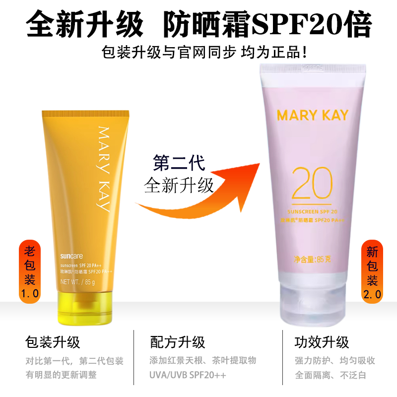 玫琳凯防晒霜20倍舒怡spf20孕妇