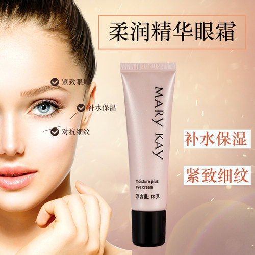 玫琳凯眼霜柔润精华眼霜18g补水保湿滋润紧致修复眼部官方正品 - 封面